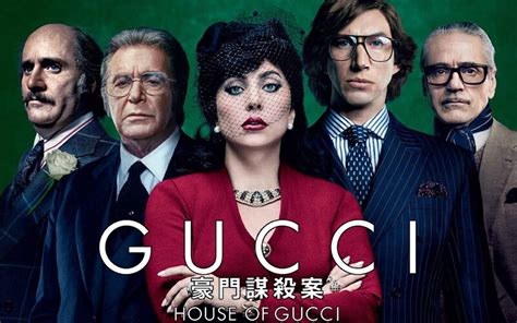 Gucci：豪門謀殺案 